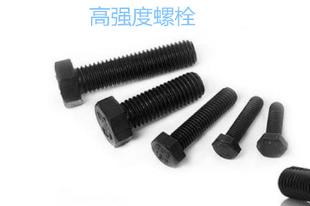 高強(qiáng)度螺栓有哪些擰緊方式？