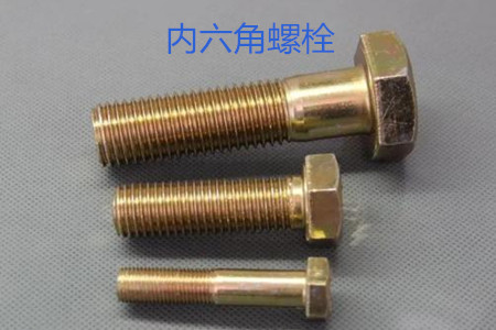 內六角螺栓使用時的誤區(qū)有哪些？