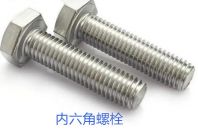 內(nèi)六角螺栓使用時的誤區(qū)有哪些？